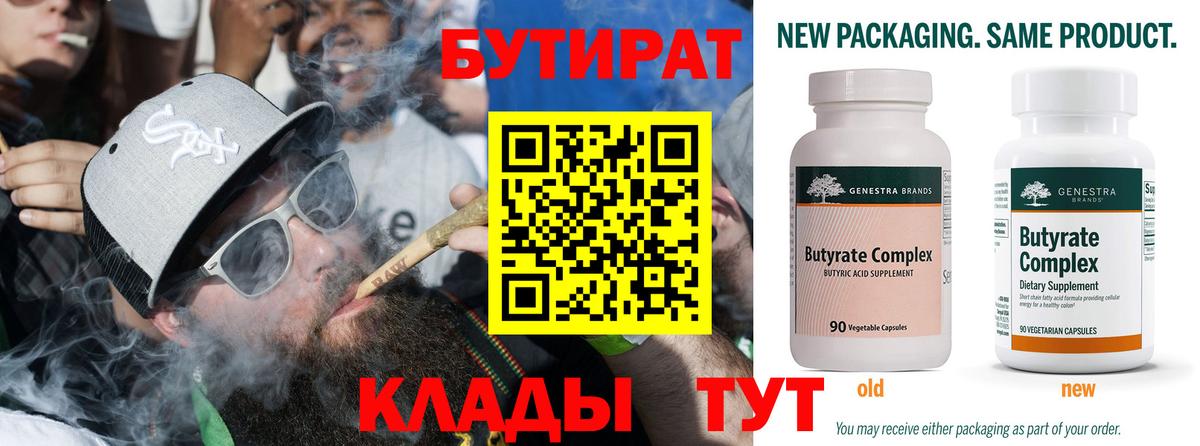 БУТИРАТ  Владикавказ  БУТИРАТ оксана 