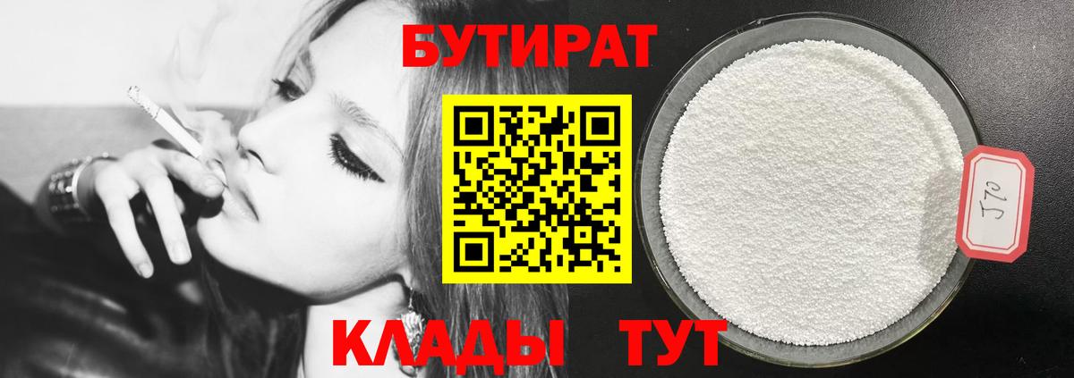 Владикавказ  Бутират бутандиол  Вход с VPN 