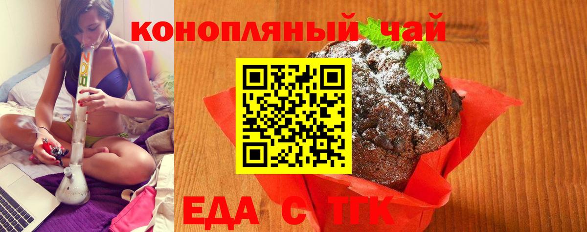 Печенье с ТГК марихуана  Вход с VPN  Владикавказ 