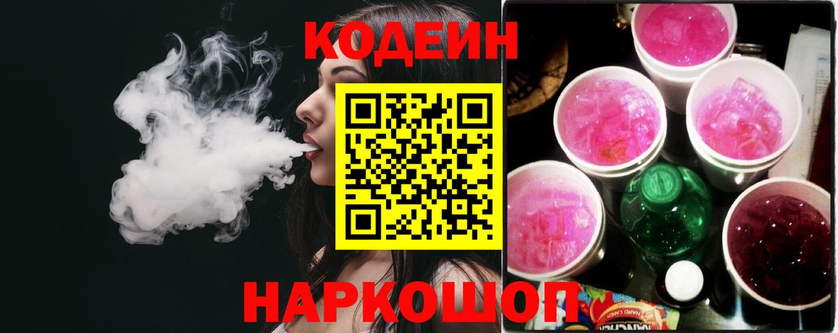 Владикавказ  Кодеин Purple Drank  Вход с VPN  Кодеин Purple Drank 