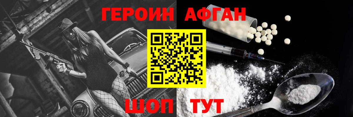 Владикавказ  ГЕРОИН Афган  Вход с VPN 