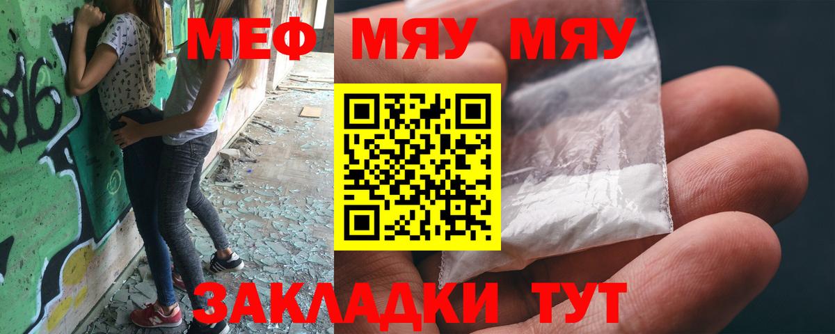 МЕФ VHQ  Мефедрон VHQ  МЯУ-МЯУ  Владикавказ 