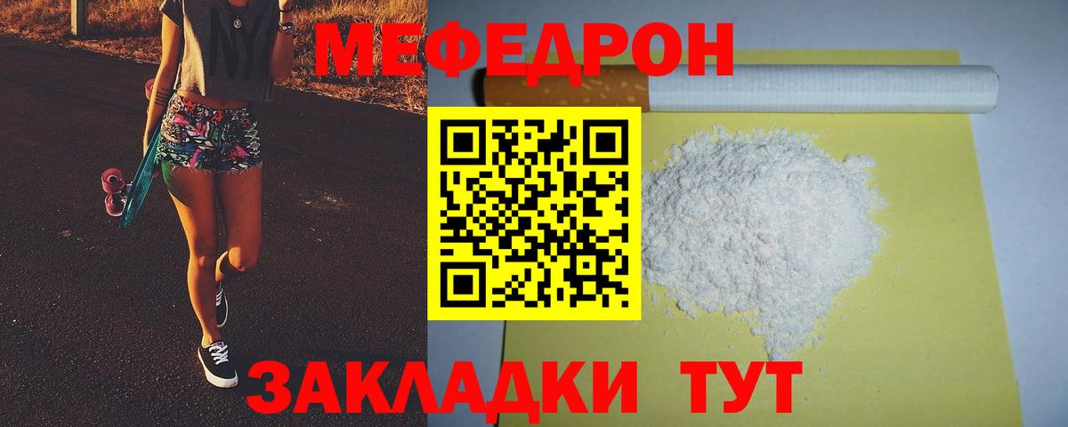 Владикавказ  МЯУ-МЯУ mephedrone  МЕФ  МЯУ-МЯУ  Вход с VPN  Меф кристаллы 